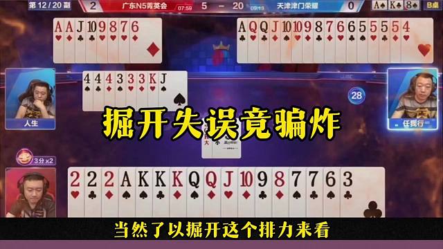 掘开低级失误竟然骗炸，这操作真是绝了