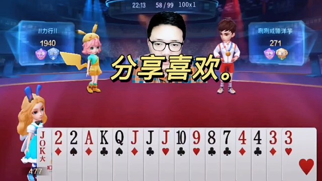 jj斗地主最牛操作，神操作，斗地主，游戏，解说