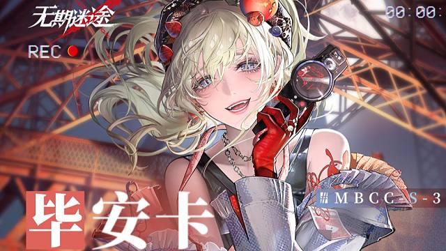 【禁闭者影像捕获】丨毕安卡「新闻记者」