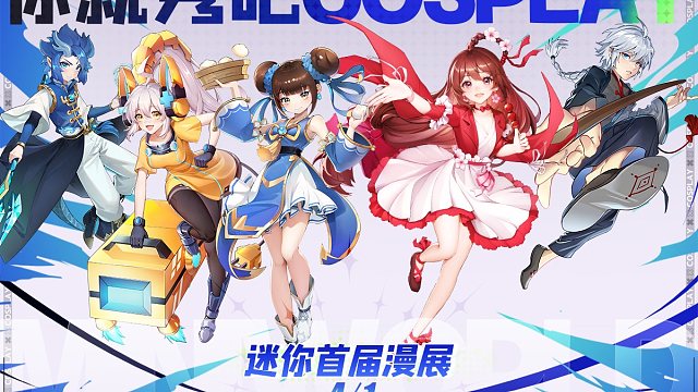 迷你世界：首届漫展？新变异玩法？新赛季？版本更新抢先看！