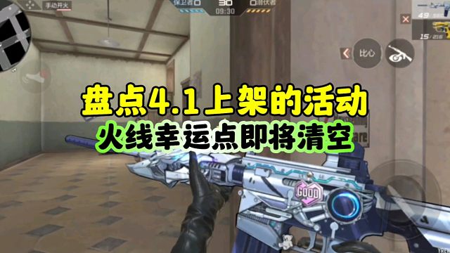 CF手游:盘点4月1号上线的所有活动！