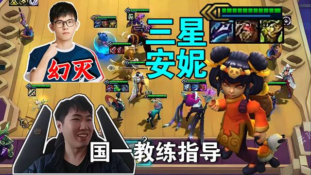 红莲：国服第一幻灭教练指导！究极饱满九五外加三星安妮！