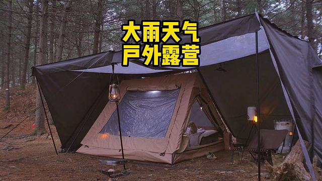 谁能拒绝在睡前刷上一集解压的户外雨中露营