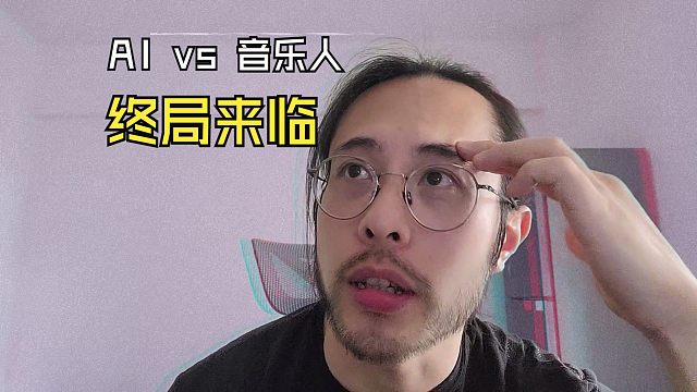 杂谈 十余年音乐人的身份，聊聊AI的发展以及影响