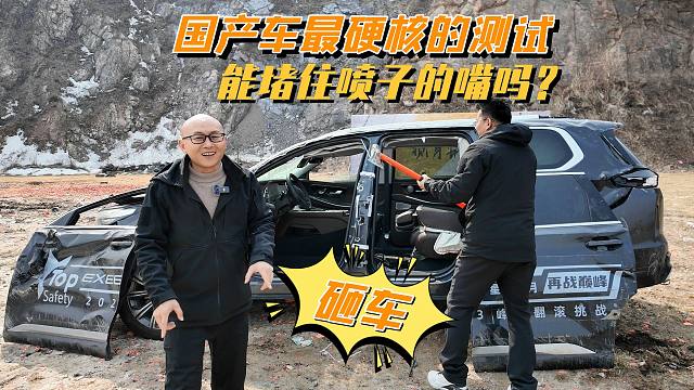 如何干废一根揽月钢梁，国产车最硬核的测试，能堵住喷子的嘴吗？