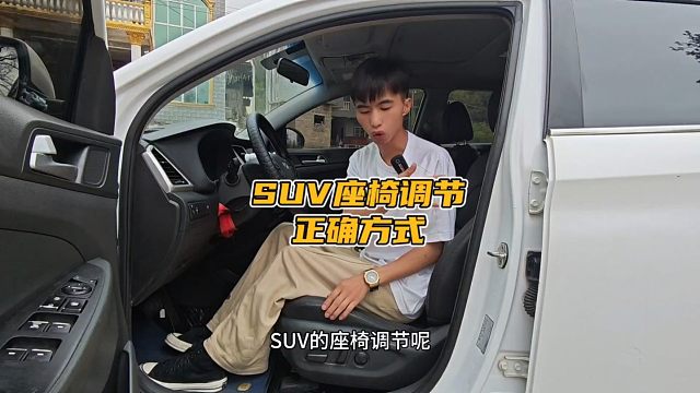 suv正确的座椅调节技巧，新手掌握以后，开车既安全又舒适