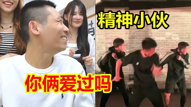 精神小伙！唤起了宝哥那颗充满朝气的心！摇起来！