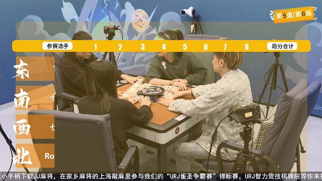 4月1日URJ雀圣争霸赛B