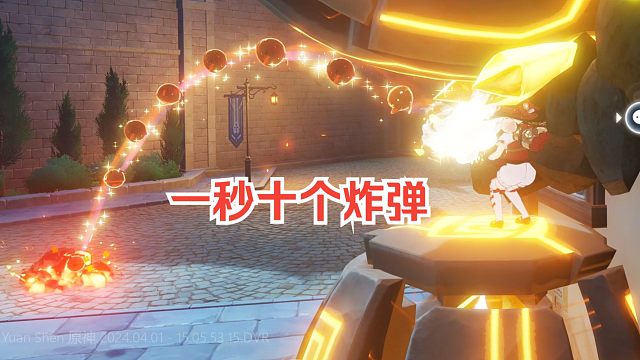 【原神】可莉一秒十下普攻（最离谱的机制！）