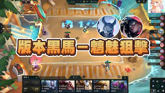 【云顶之弈S11】T0版本黑马现身-幽魂狙神。需要知道的隐藏细节全告诉你答案