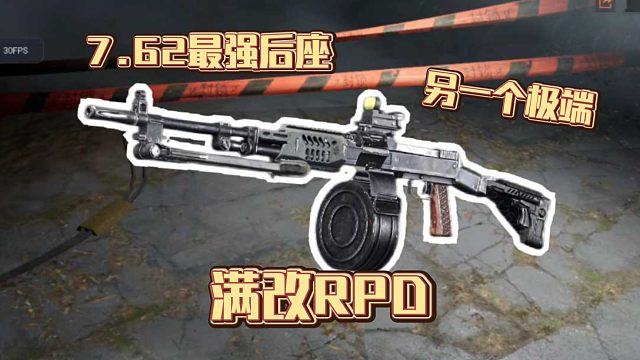 满改枪体验：苏联制造！762口径最强的后座，但是也更极端了！