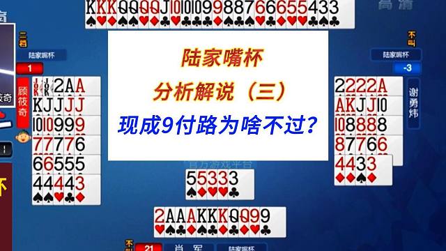 现成9付路为啥不过？#上海三打一分析解说，陆家嘴杯3