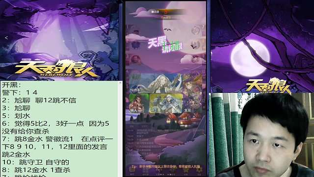 #天天狼人#子书清安-片段1