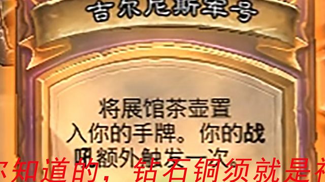 【酒馆战棋】鱼人被削，但跟我钻石铜须有什么关系