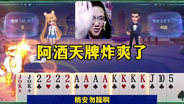 阿酒天牌炸爽了，连开7炮太刺激