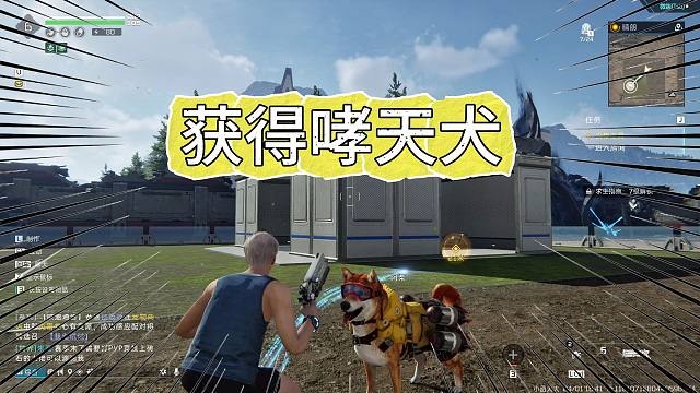 星球重启：半路捡了一条哮天犬，太帅了