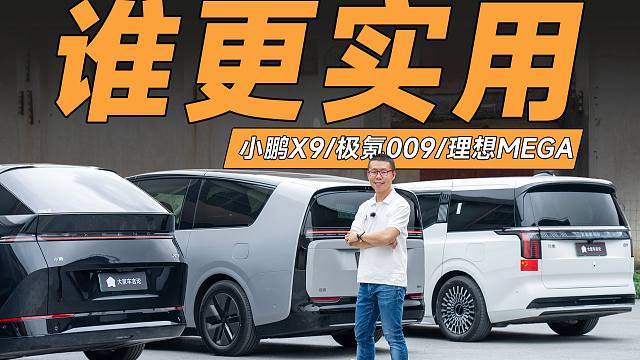 三大纯电MPV横评：最大不等于最称职？