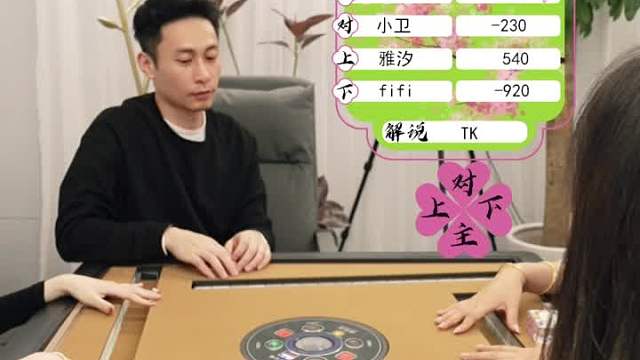 4月2日URJ上海敲麻主播娱乐赛