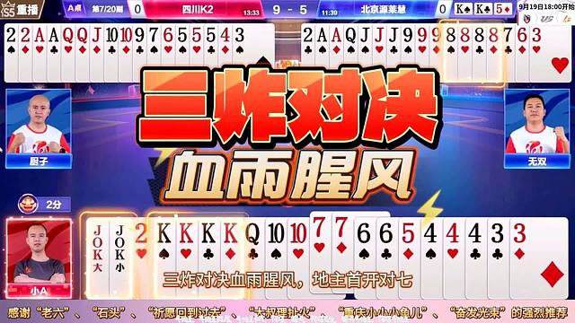 斗地主三炸全响，你地主可是太贪了，高源残局炸点准确飞机别想偷