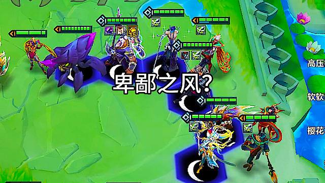 精致古董这个海克斯有点耍赖啊！卑鄙之风局？