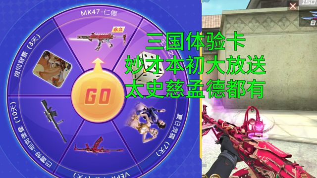 【CF手游】三国武器体验卡大放送！甚至还能白嫖永久星象仁德！