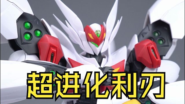 这次还真是超进化！橘猫工业宇宙骑士超进化利刃把玩分享~