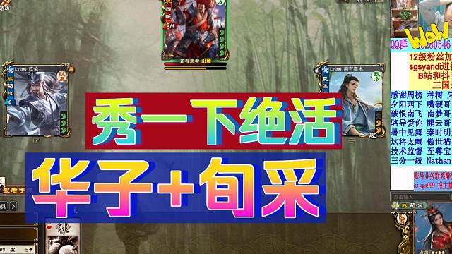 新赛季秀两把华子+旬采