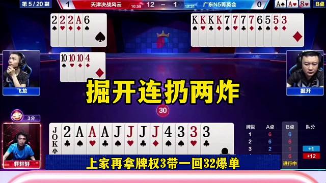 掘开连扔两炸，这操作真是牛，把地主炸蒙了