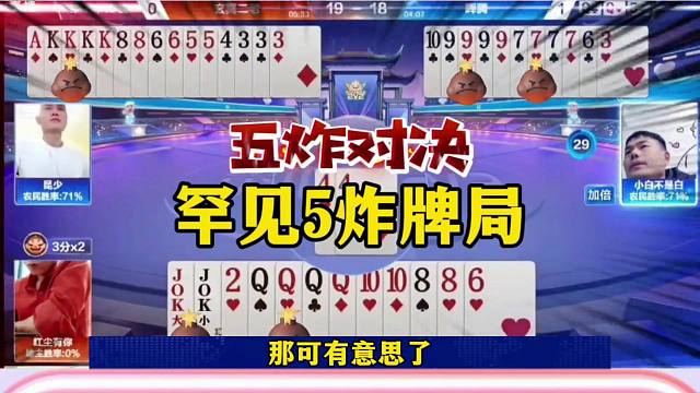 罕见一局5炸，地主完美规划，戏耍两家农民