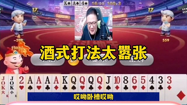 酒式打法太嚣张，阿酒贪炸封神，不赢三炸誓不罢休