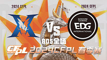 KZ vs EDG CFPL春季赛