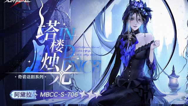 【禁闭者装束】丨阿黛拉「塔楼烛光」