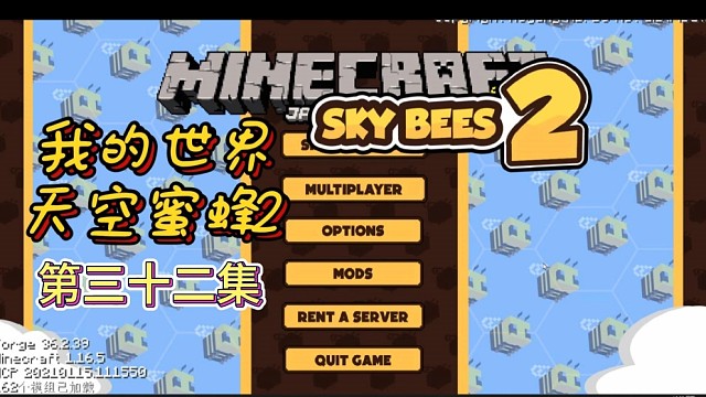 我的世界空岛生存—天空蜜蜂2第三十二集，继续制作仪器