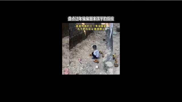 盘点过年偷偷回家孩子的反应