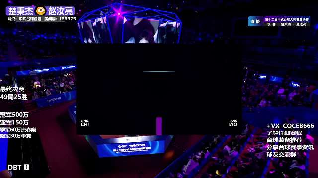 赵汝亮VS楚秉杰 乔氏冠军五百万决赛