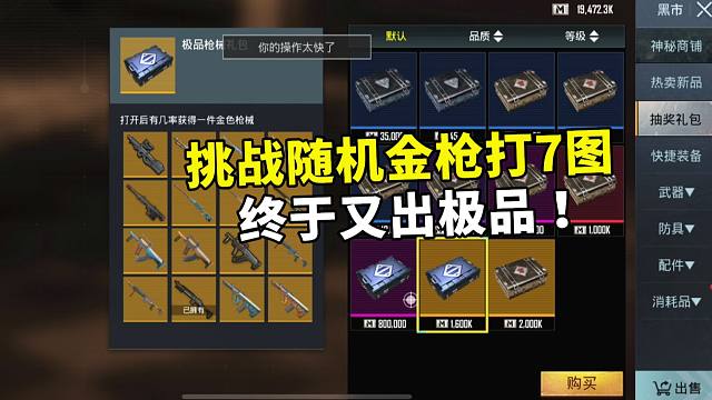 挑战随机金枪打7图，终于又开到极品，敌人排队送快递！