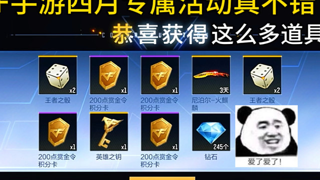 这个隐藏活动真不错，运气好还能获得武器自选卡