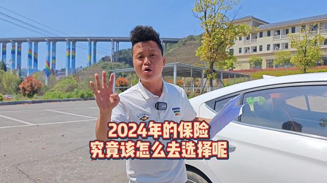 汽车保险、只需记住这4个险种就够了，新手朋友要明白