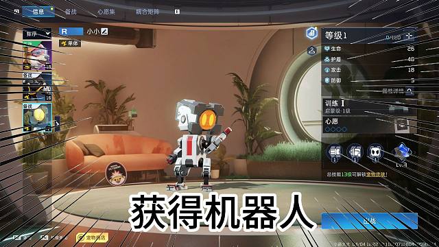 星球重启：主播获得一个机器人