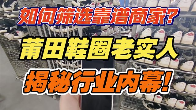 【小白入门指南】某宝、某多别再碰了，教你从上百个鞋贩子中挑靠谱商家！