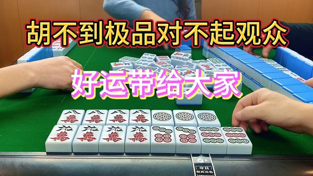 好运连连带给你