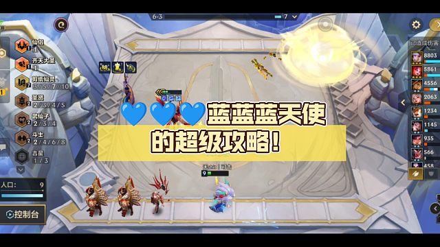 蓝蓝蓝天使的超级攻略！学会这些技巧，让你的对手跪地求饶！