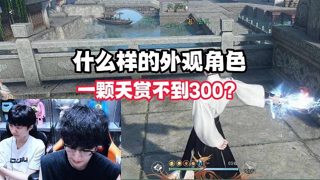 什么样的外观角色一颗天赏不到300？