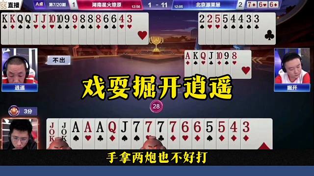 掘开逍遥被耍了，这地主是个狠人，竟然要贪两炸