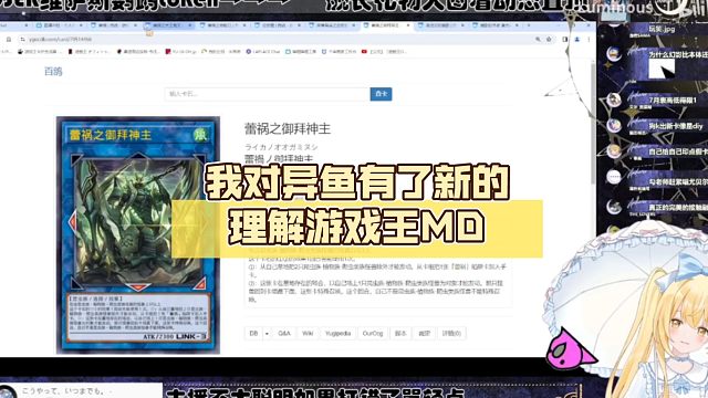 我对异鱼有了新的理解【Luminous_J】游戏王MD