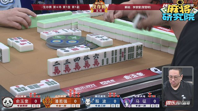 麻将研究院：俱乐部生存赛精彩复盘10