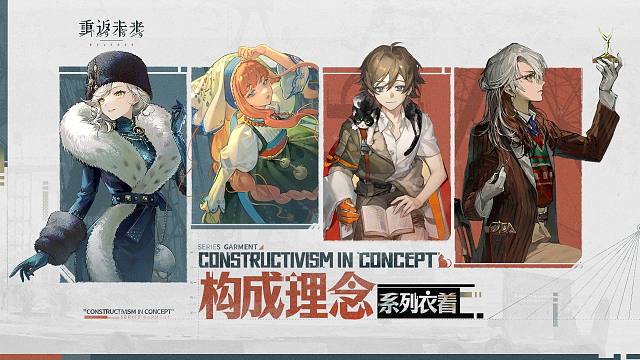 《重返未来：1999》衣着PV：构成理念 Constructivism in Concept