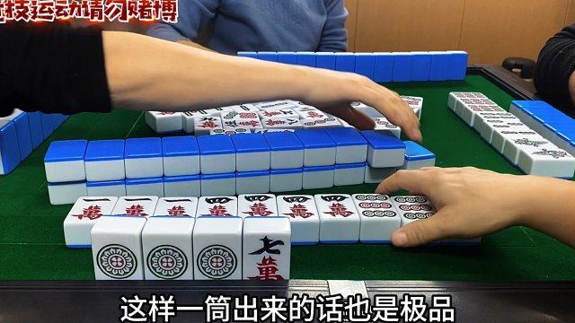 四川麻将：心想事不成