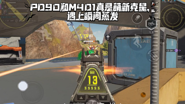 高能英雄 PD90和M401真是萌新克星，遇上瞬间蒸发 