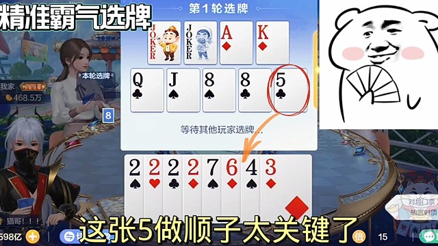精准选牌，霸气封顶！